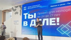 Вячеслав Гладков рассказал о награждении 10 финалистов проекта «Ты в ДЕЛЕ!»