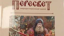Наши авторы – в «Пересвете»