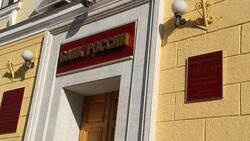 Жители региона смогут посетить день открытых дверей Банка России
