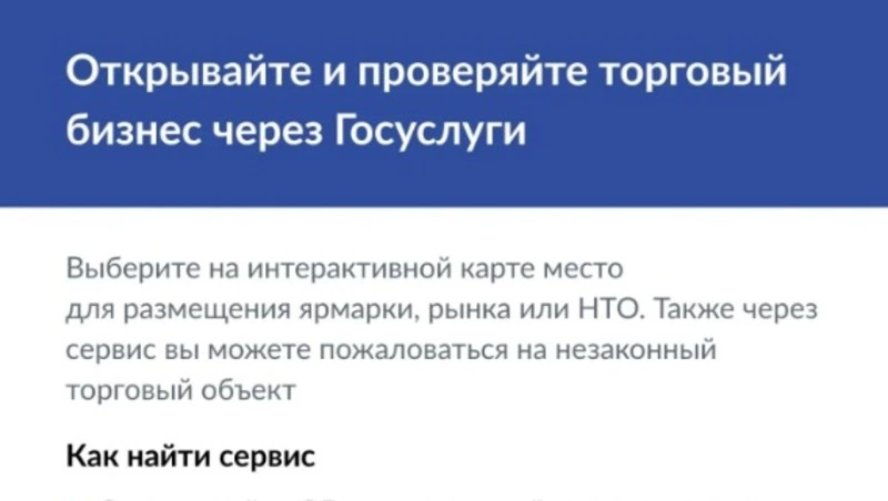 Сервисы для организации проверки законности торговли появились на «Госуслугах»