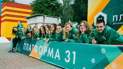 Форум «Платформа 31» соберёт студентов-активистов в Белгородской области в сентябре