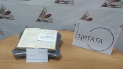 Книжная инсталляция «Цитата недели» стартовала в библиотеках Ровеньского района