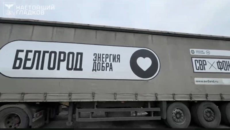 Вячеслав Гладков: Благотворительный фонд Владимира Соловьёва передал гуманитарную помощь области