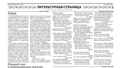 «Литературная страница» в № 4 «Ровеньской нивы»