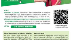 Белгородские родители получат единовременную выплату на школьников с 16 августа