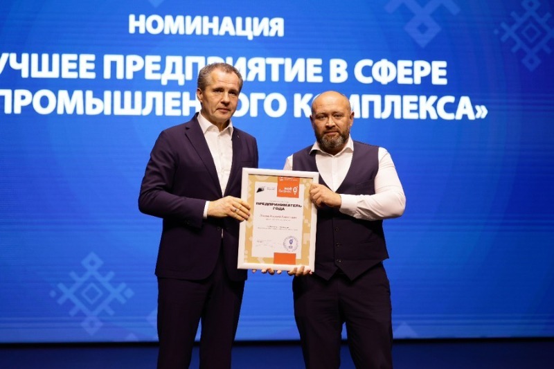  Вячеслав Гладков наградил победителей конкурса «Предприниматель года»