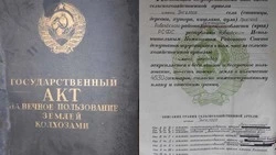 Спустя 68 лет. Директор Дома культуры нашла старый государственный акт