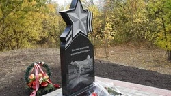 Власти Ровеньского района открыли обновлённый памятный знак советскому солдату