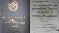 Спустя 68 лет. Директор Дома культуры нашла старый государственный акт