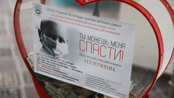 Белгородские полицейские поддержали благотворительную акцию «Добро не спит – добро бежит»